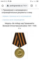 За Победу над Германией в Великой Отечественной войне 1941-1945 гг.