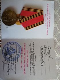 Медаль "60 лет победы в ВОВ"