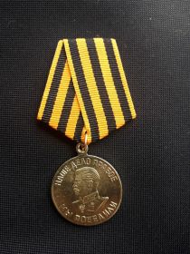 Медаль "За победу над Германией в Великой Отечественной войне 1941-1945 гг.