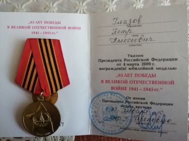 Медаль "65 лет победы в ВОВ"