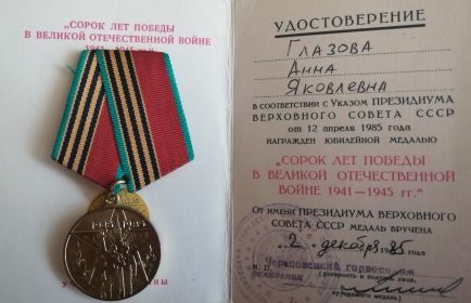 Медаль "40 лет победы в ВОВ"