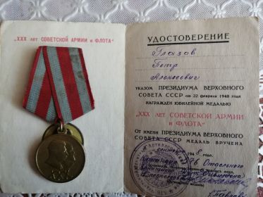 Медаль 30 лет советской армии и флота