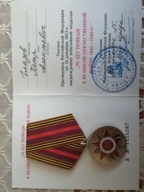 Медаль "70 лет победы в ВОВ"