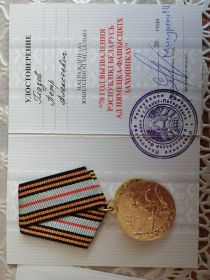 Медаль "70 лет освобождения республики Беларусь"
