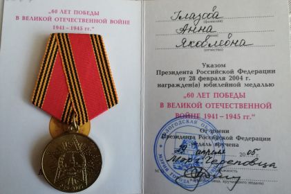 Медаль "60 лет победы в ВОВ"