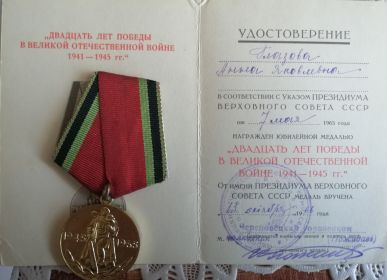 Медаль "20 лет победы в ВОВ"