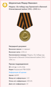 Медаль "За победу над Германией в Великой Отечественной войне 1941-1945гг"