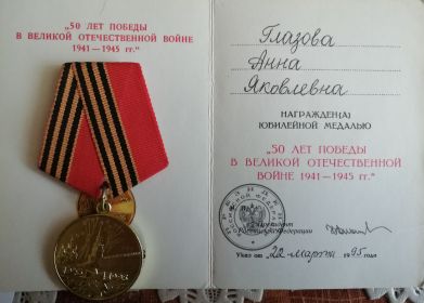 Медаль "50 лет победы в ВОВ"