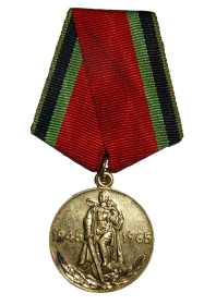 Медаль "20 лет победы в Великой Отечественной войне".