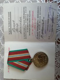 Медаль "70 лет вооруженных сил"