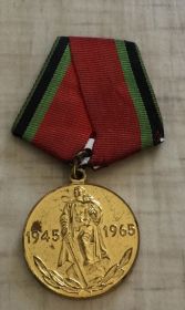 Медаль «20 дет Победы в Великой Отечественной войне»
