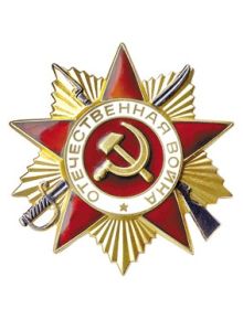 Орден "Отечественной войны I степени"