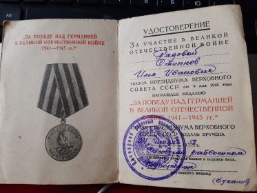 медаль "За победу над Германией в Великой Отечественной Войне 1941-1945гг"
