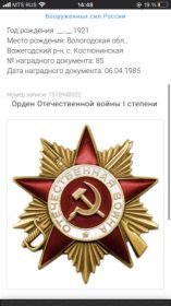 Орден Отечественной Войны | степени