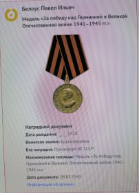 Медаль "За победу над Германией в Великой Отечественной войне 1941-1945 г.г."