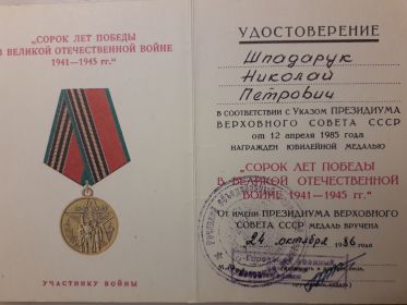 40 лет победы в ВОВ 1941-1945гг.