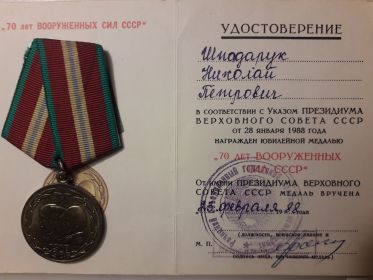 70 лет Вооружённых сил СССР