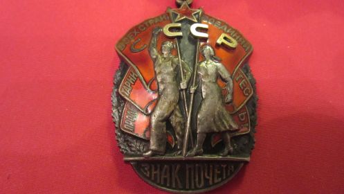 Знак почёта