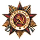 Орден отечественной войны 1 степени