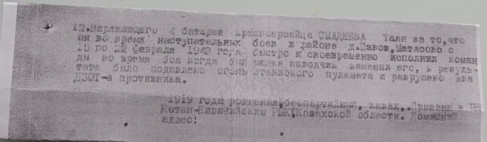 Смадиев Таян Медаль «За отвагу»