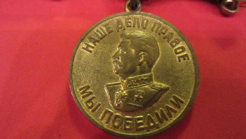 Медаль за победу над Германией в Великой Отечественной войне 1941-1945г.г.