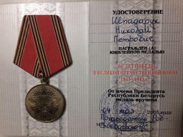 60 лет победы в ВОВ 1941-1945гг.