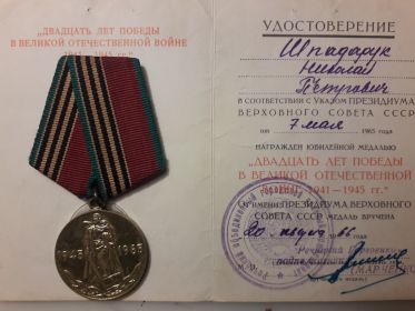 20 лет победы в ВОВ 1941-1945 гг.
