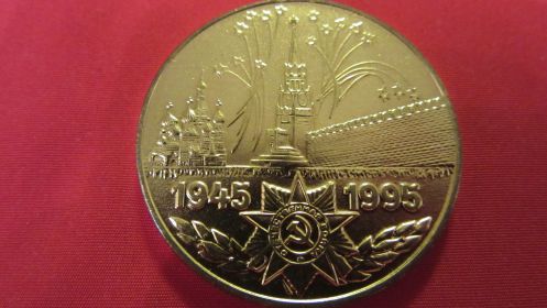 Медаль пятьдесят лет победы в Великой Отечественной войне 1941-1945гг.