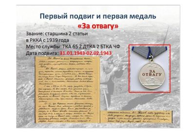 Медаль за отвагу 11.09.1943г;   Орден Красной Звезды  март 1944г.