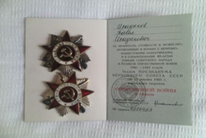 Орден Отечественной Войны II и III степеней