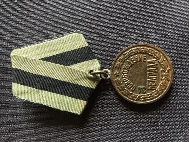 медаль "За освобождение Белграда"