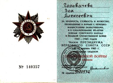 Орден Отечественной Войны II степени №3470532