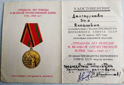 "ТРИДЦАТЬ ЛЕТ ПОБЕДЫ В ВЕЛИКОЙ ОТЕЧЕСТВЕННОЙ ВОЙНЕ 1941-1945гг."