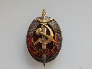 знак «Заслуженный работник НКВД»
