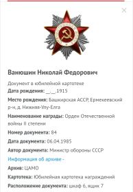 Медаль «За оборону Кавказа»,Медаль «За поОрден Отечественной войны II степени