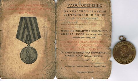 За Победу над Германией в Великой Отечественной Войне 1941-1945гг.