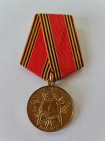 Юбилейная медаль " 60 лет в Великой Отечественной Войне 1941-1945 г.г."