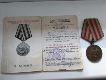 За оборону Москвы