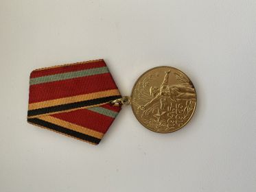 Медаль 30 лет победы в Великой Отечественной войне 1941-1945