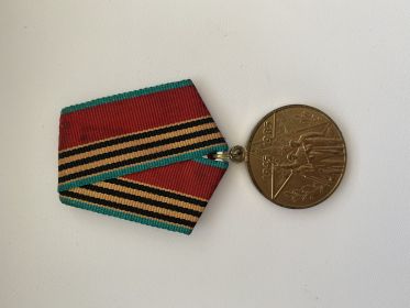 Медаль 40 лет победы в Великой Отечественной войне 1941-1945