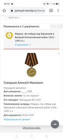 Медаль"За победу над Германией в Великой отечественной войне 1941-1945гг"