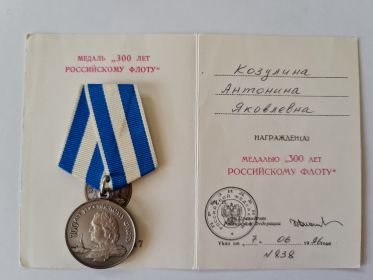 Медаль  " 300 лет РОССИЙСКОМЙ ФЛОТУ"