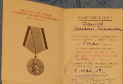 Двадцать лет победы в Великой Отечественной войне 1941-1945гг.