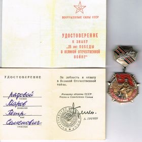 25 лет Победы в Великой Отечественной Войне