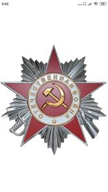 Орден «Отечественной войны» 2 степени