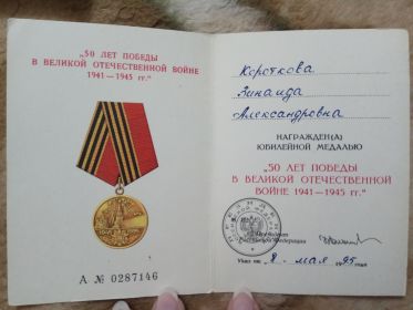 Медаль "50 лет победы  в Великой Отечественной Войне 1941-1945 гг."