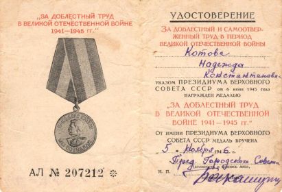 Медаль "За доблестный труд в Великой Отечественной войне 1941-1945 г.г."