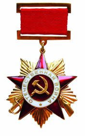 "Орден Отечественной войны I степени" 24 августа 1944 года