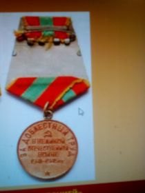 Медаль "За доблестный труд в Великой Отечественной войне 1941-1945г.г."