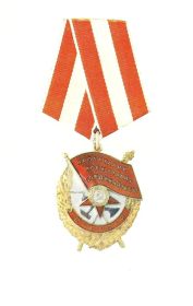 Орден "Красного Знамени"